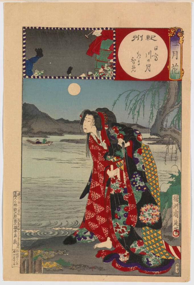 Kishū, Moon over the Hidaka River, Kiyohime