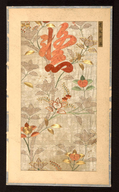 Fragment from koside with design of Chinese character ("so"; to wear) and flowering branch of mandarin orange tree