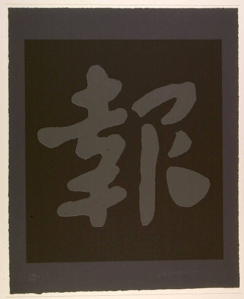 Calligraphic Character with Dark Gray Border