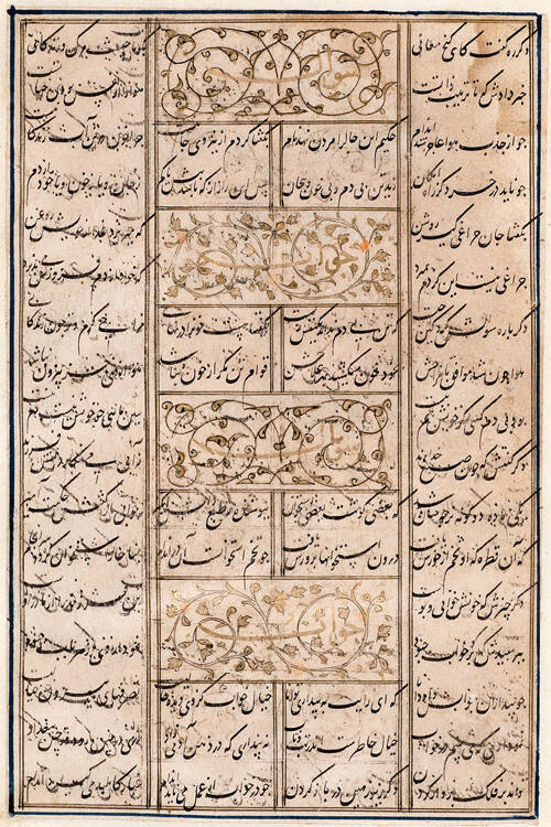 Text Page from "Khusraw and Shirin"