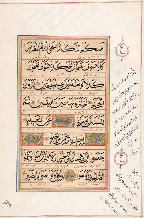 A Page from a Qur'an
