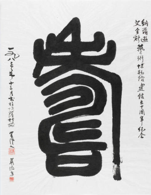 The Character Shou (long life)