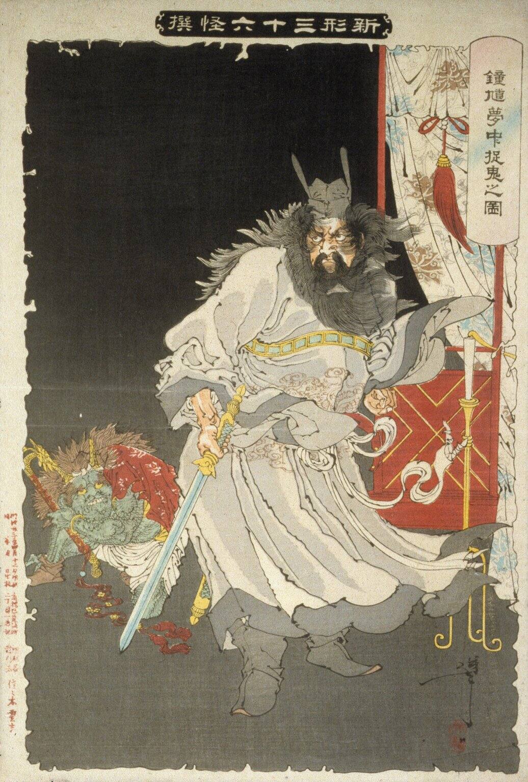 Shoki Captures a Demon While the Emperor Sleeps