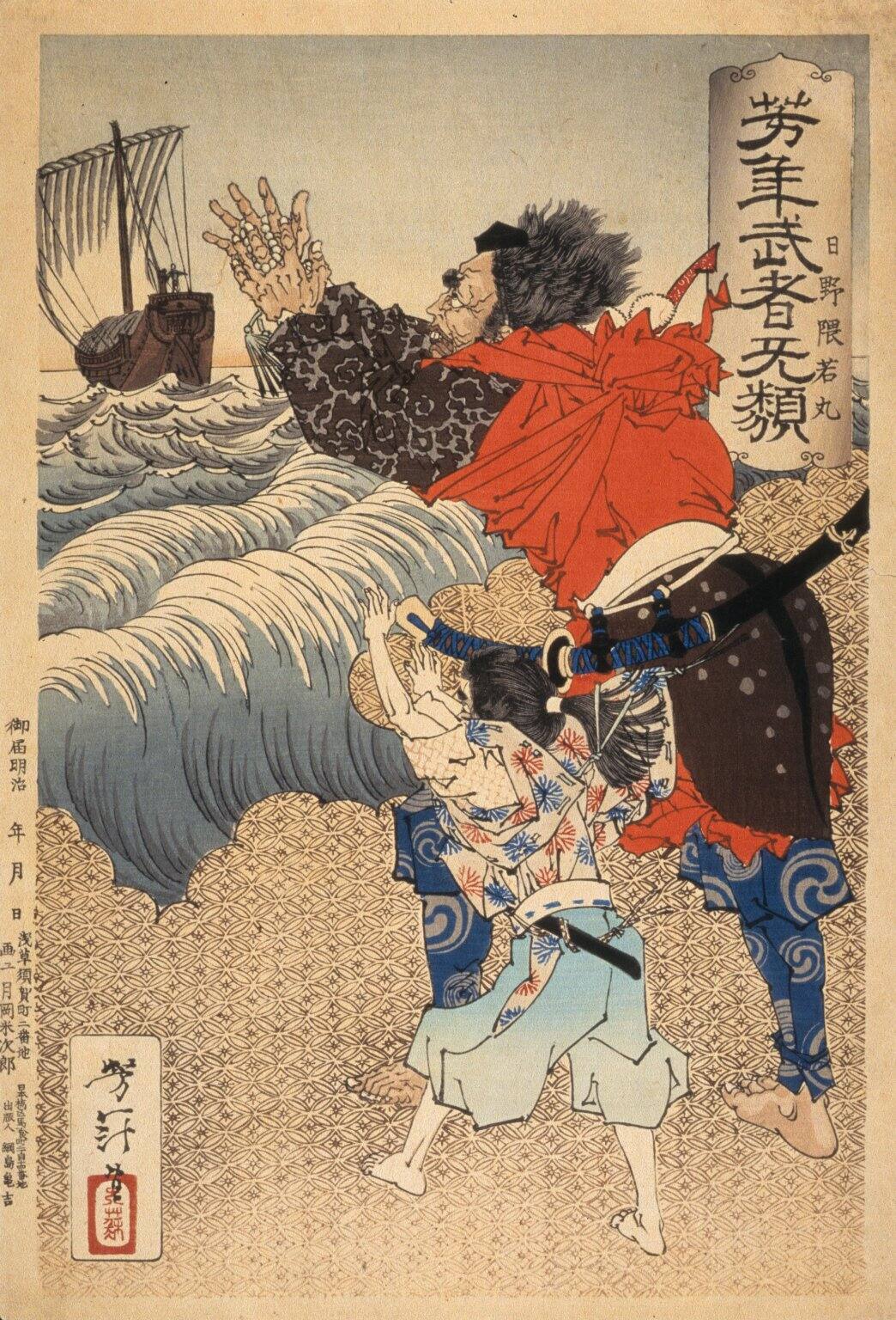 Hino Kumawakamaru and the Priest Calling Back the Boat