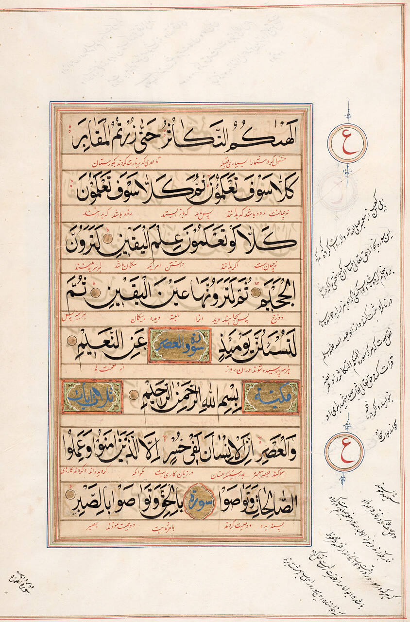 A Page from a Qur'an