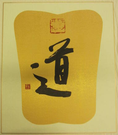 Calligraphy (Dao)